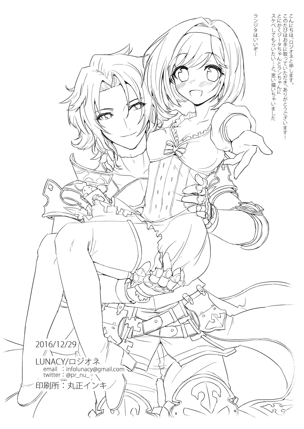 Pyonpyon Tanetsuke Usagigoya - Page 25