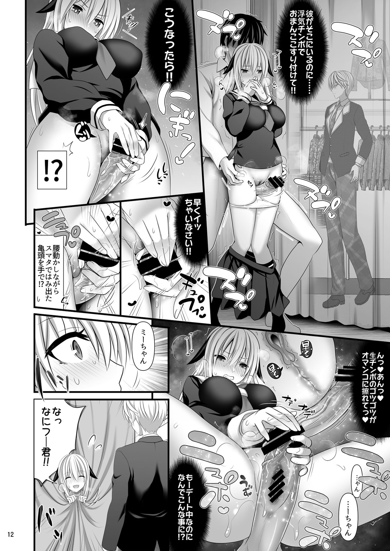 SEX FRIEND 4 - Page 12