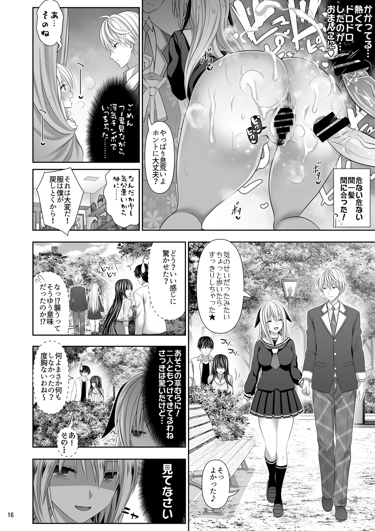 SEX FRIEND 4 - Page 16