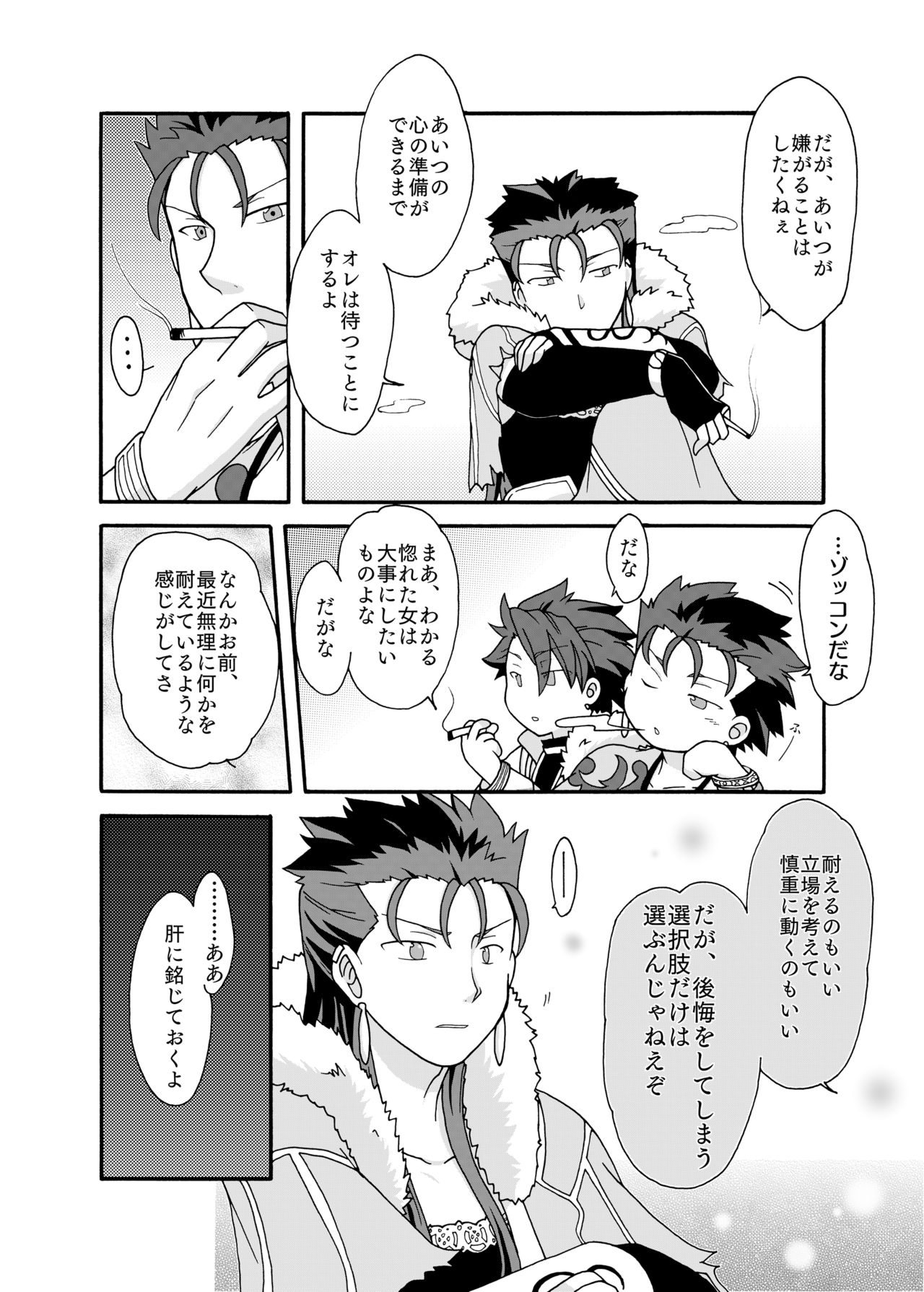 Anata ni Sasageru Watashi no Hajimete - Page 10