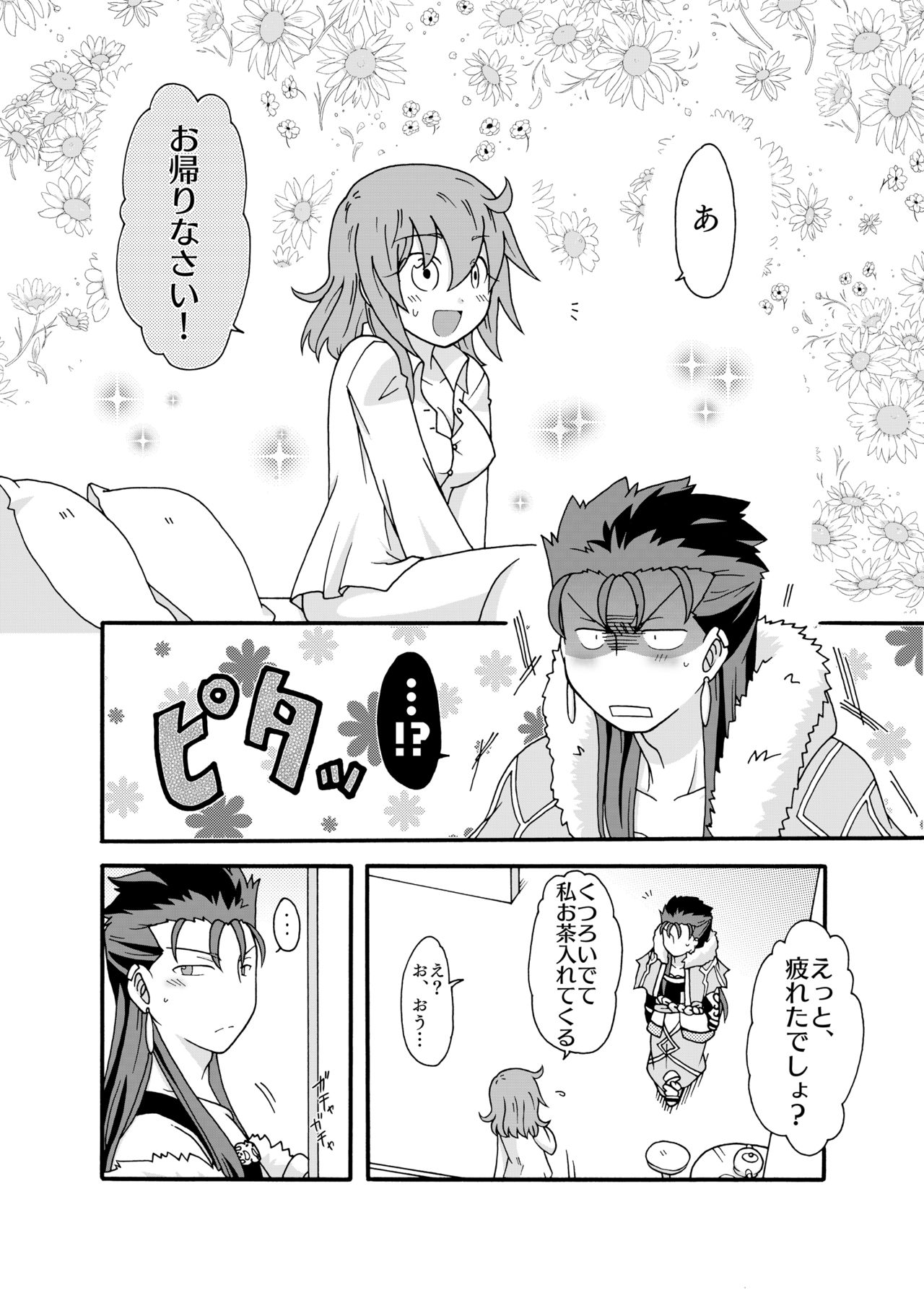 Anata ni Sasageru Watashi no Hajimete - Page 12
