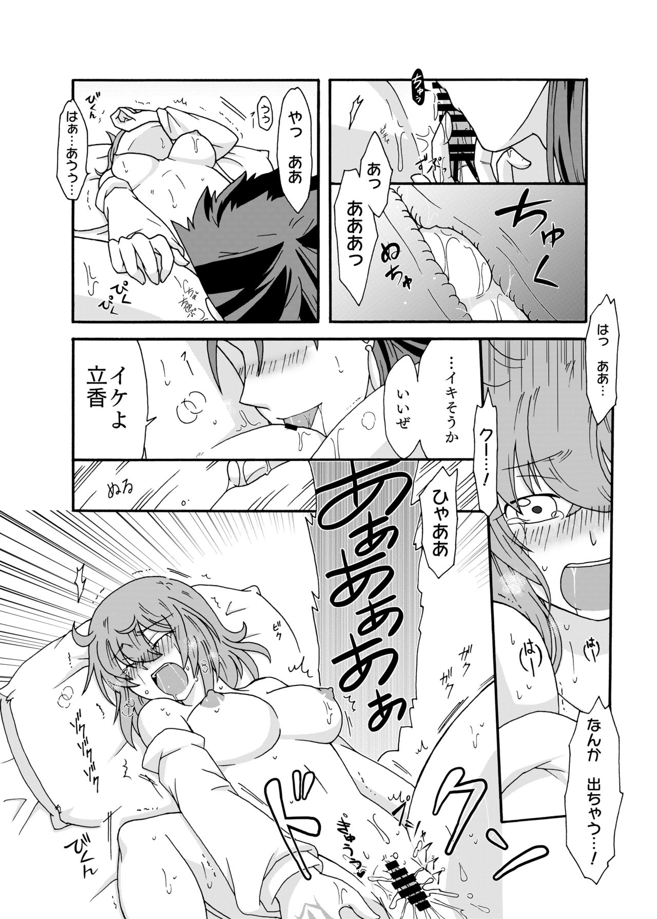 Anata ni Sasageru Watashi no Hajimete - Page 20
