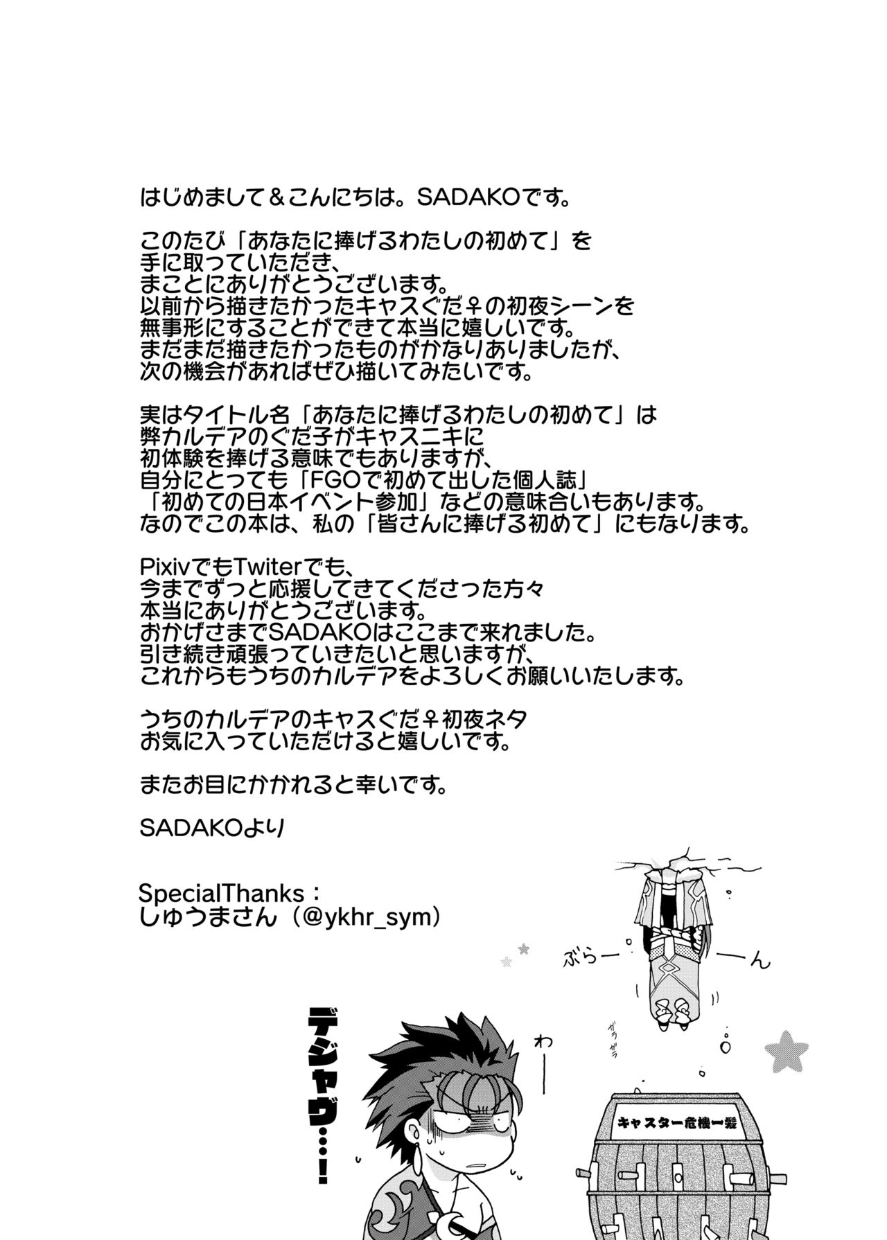 Anata ni Sasageru Watashi no Hajimete - Page 39