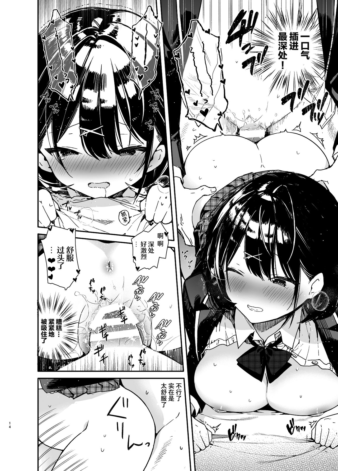 Kanojo to Kyuukyoku no Ichaicha Ecchi - Page 15