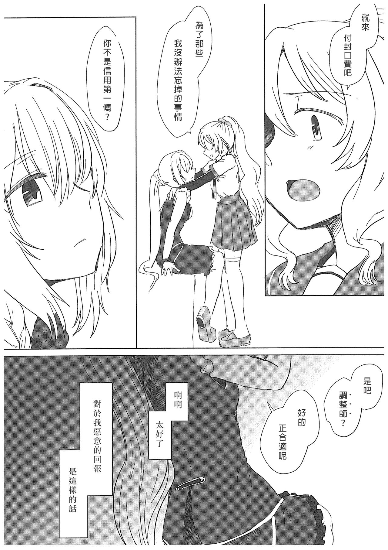 Hamburg wa Mu kara Umarenai | 漢堡牛排不能無中生有 - Page 19