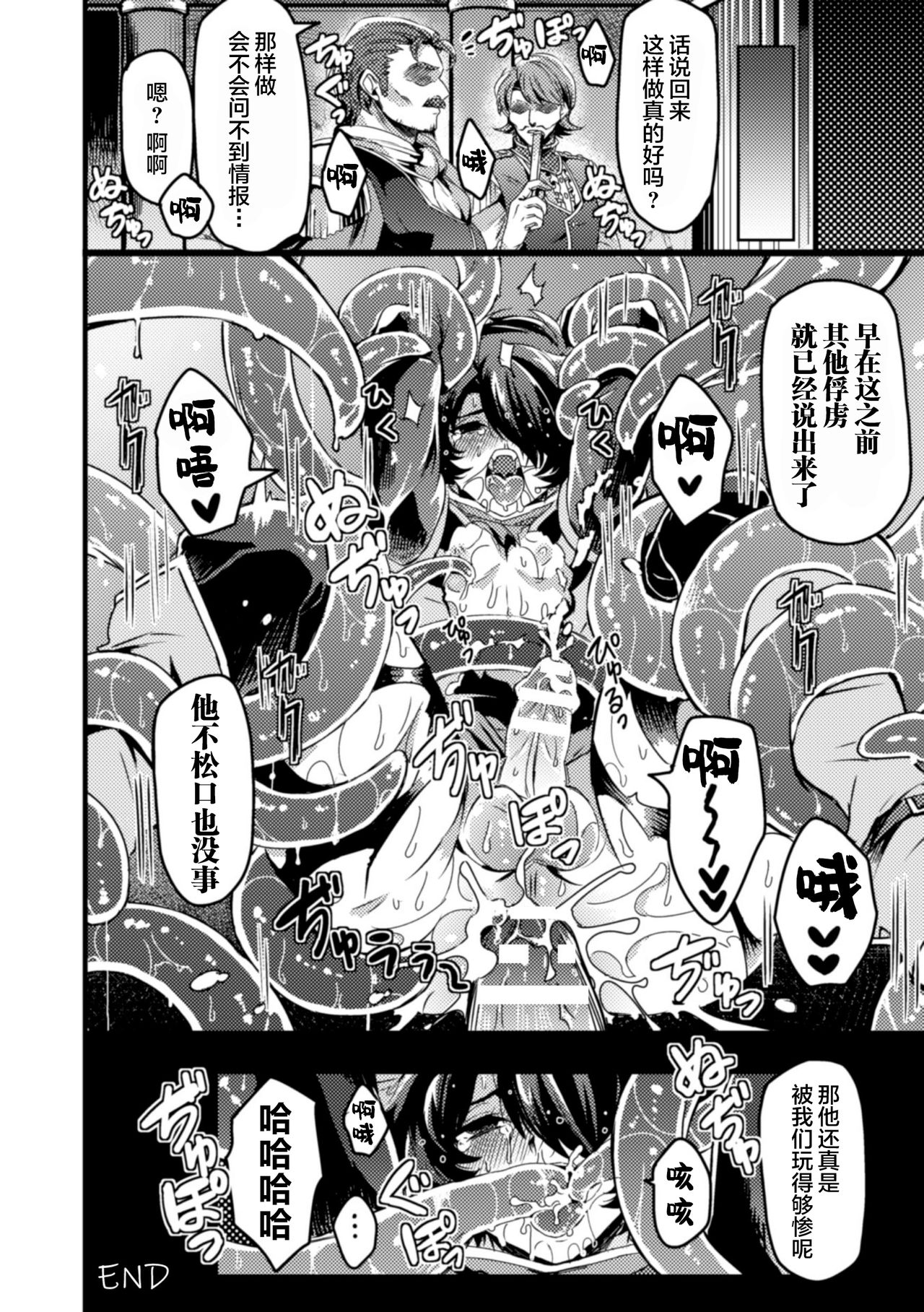 インザルトスレイヴ～陵触尋問調書～ - Page 22
