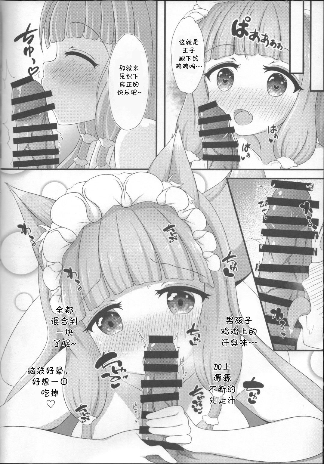 Maho Hime Connect! - Page 10