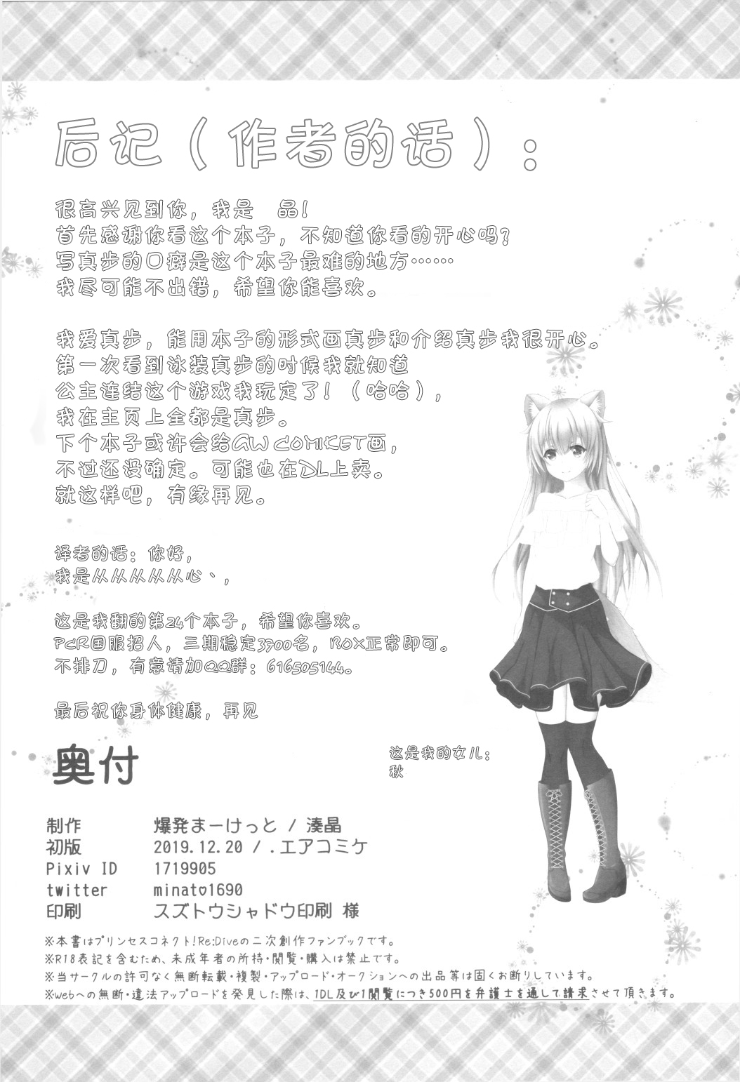 Maho Hime Connect! - Page 22