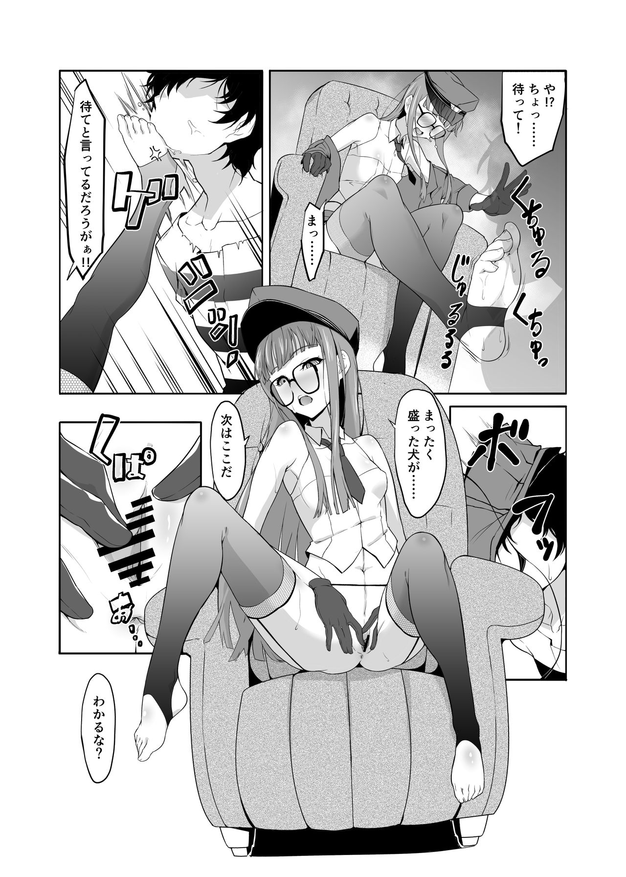 THAT KIND OF PLAY! - Page 9