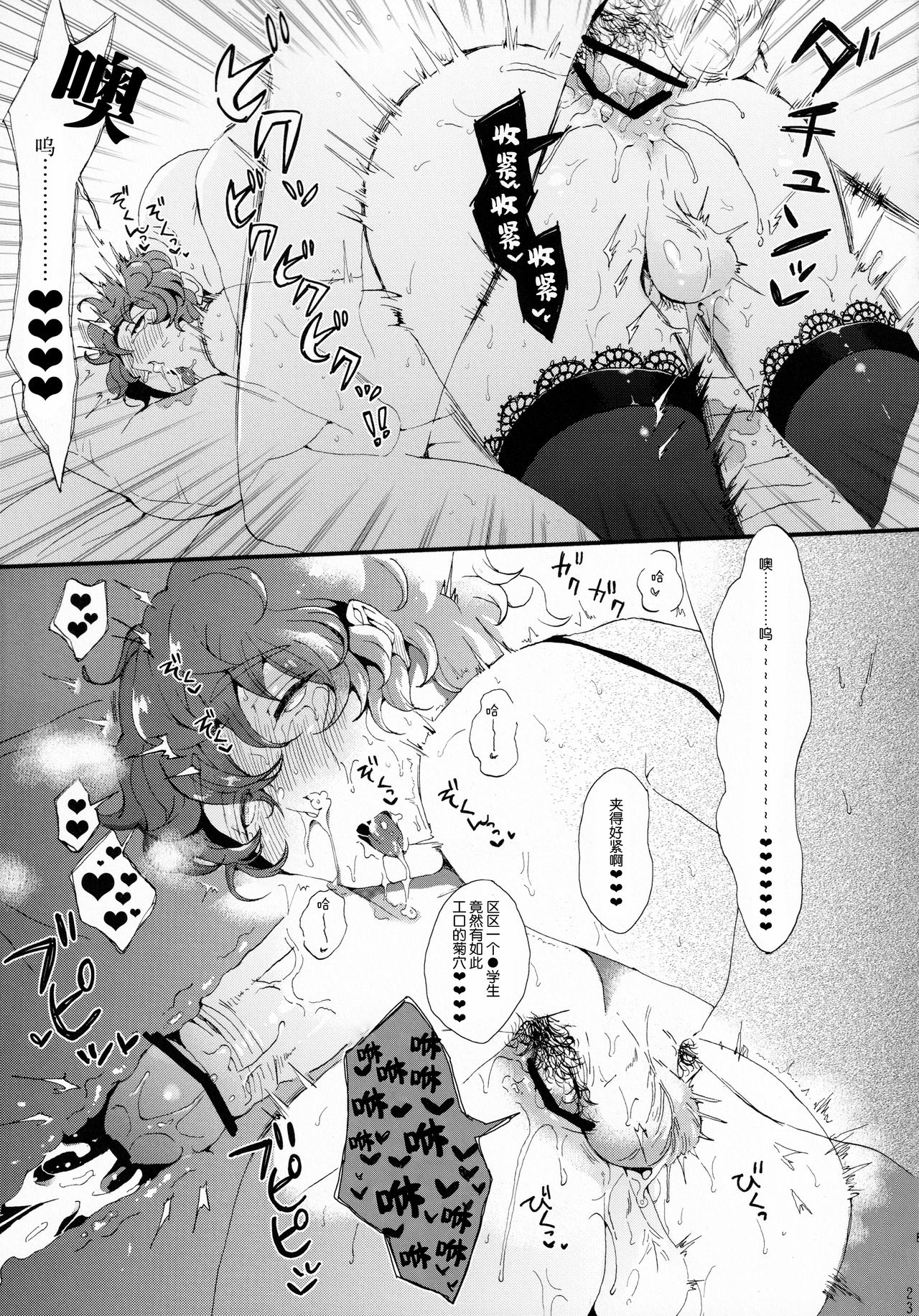 Kin'youbi wa Boku no Tenshi - Page 21