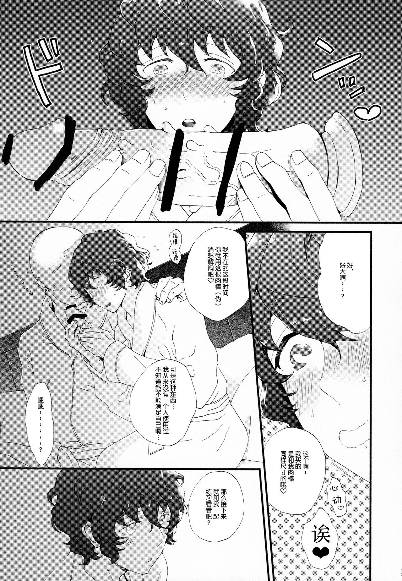 Kin'youbi wa Boku no Tenshi - Page 25