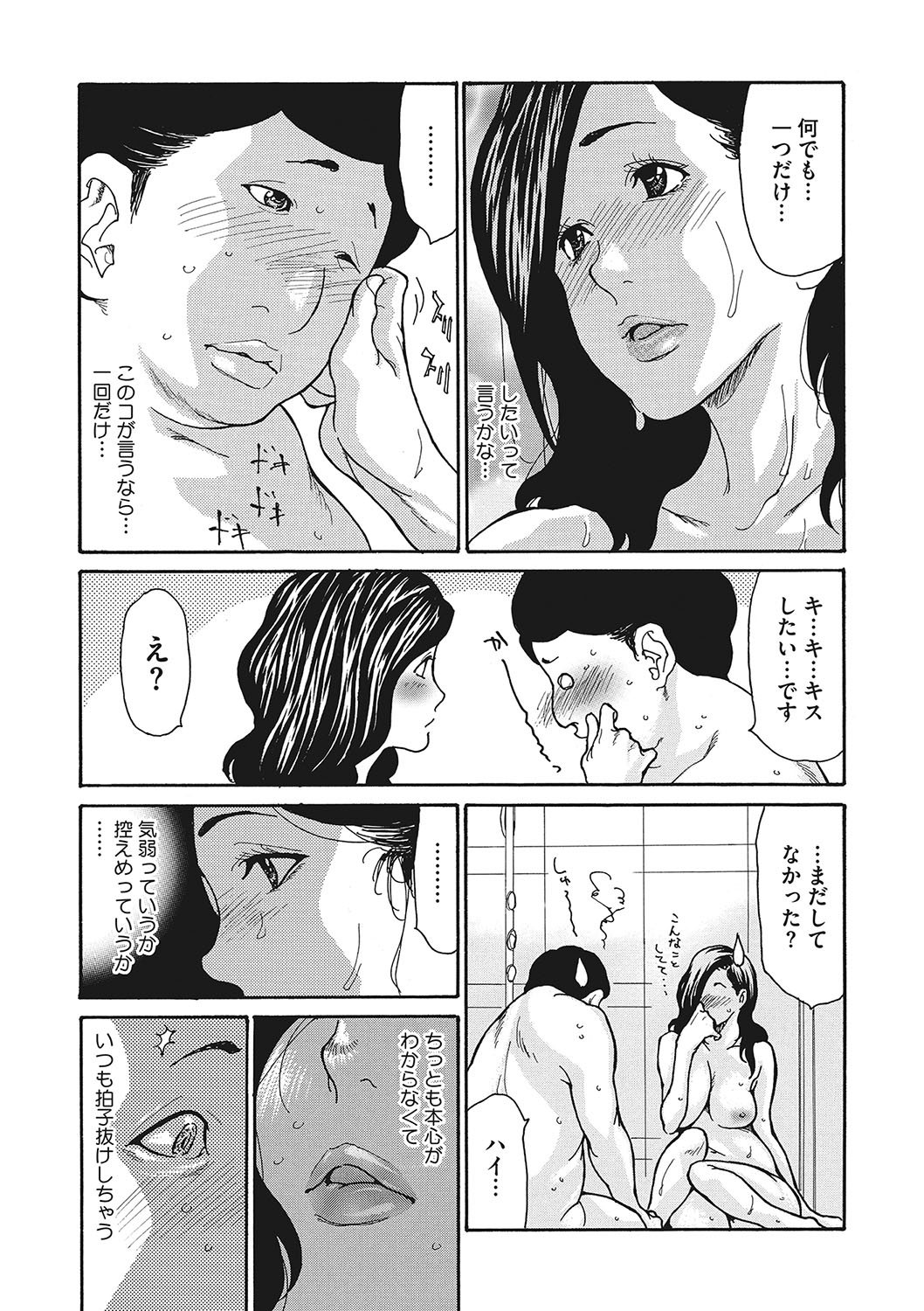 Kijaku Na Buka No Sodatekata 1-3 - Page 11