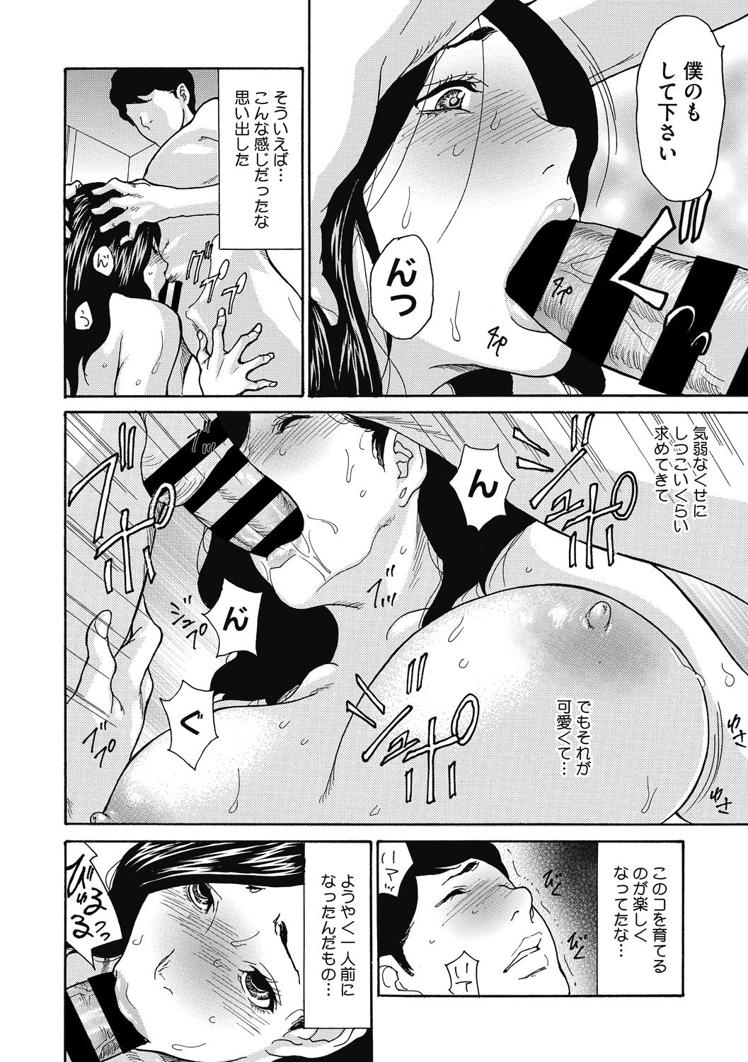 Kijaku Na Buka No Sodatekata 1-3 - Page 64