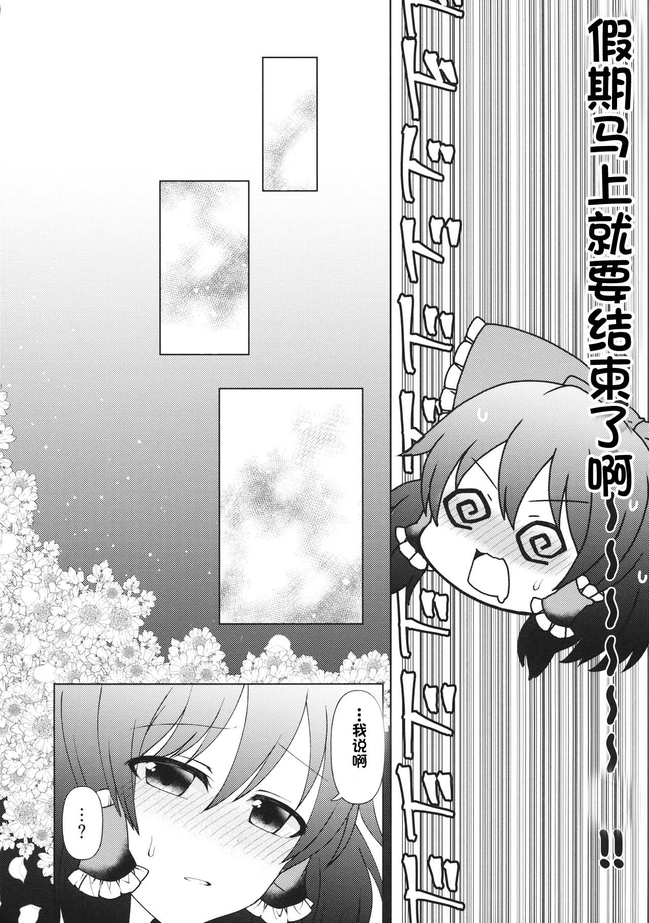 Mainichi Issho ni Irarenai - Page 15