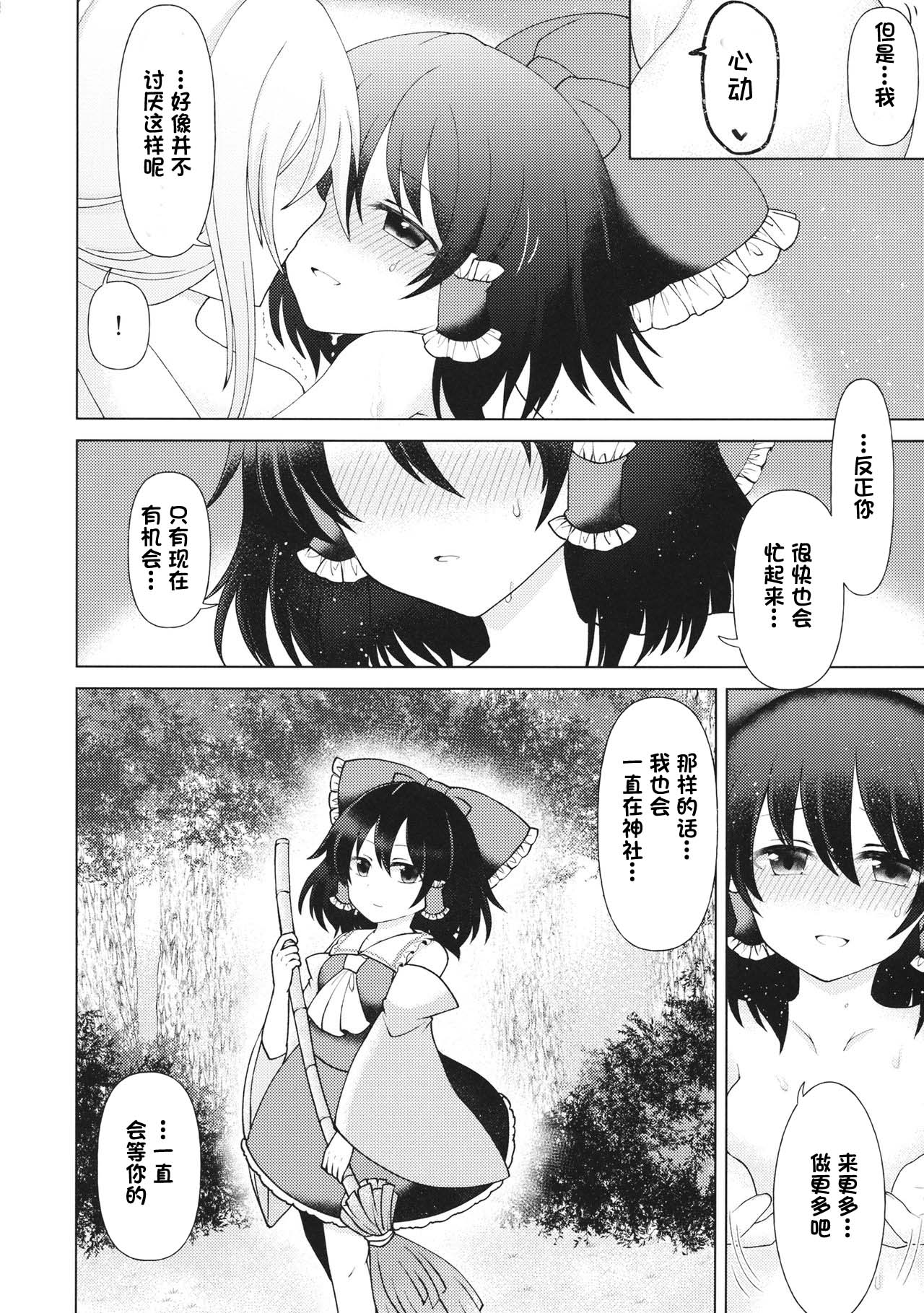 Mainichi Issho ni Irarenai - Page 19
