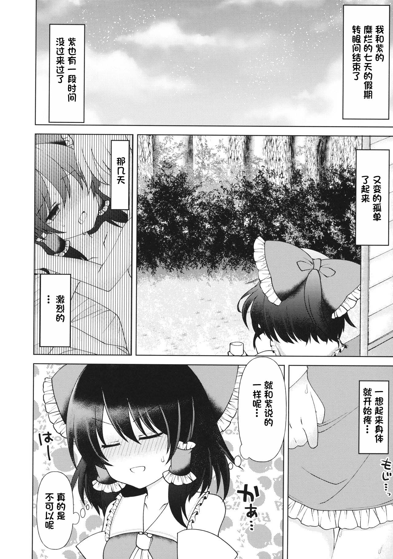 Mainichi Issho ni Irarenai - Page 23