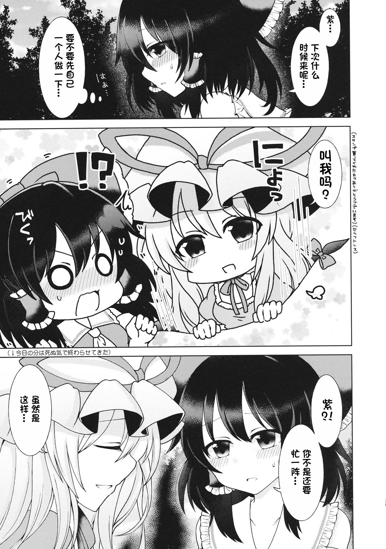 Mainichi Issho ni Irarenai - Page 24