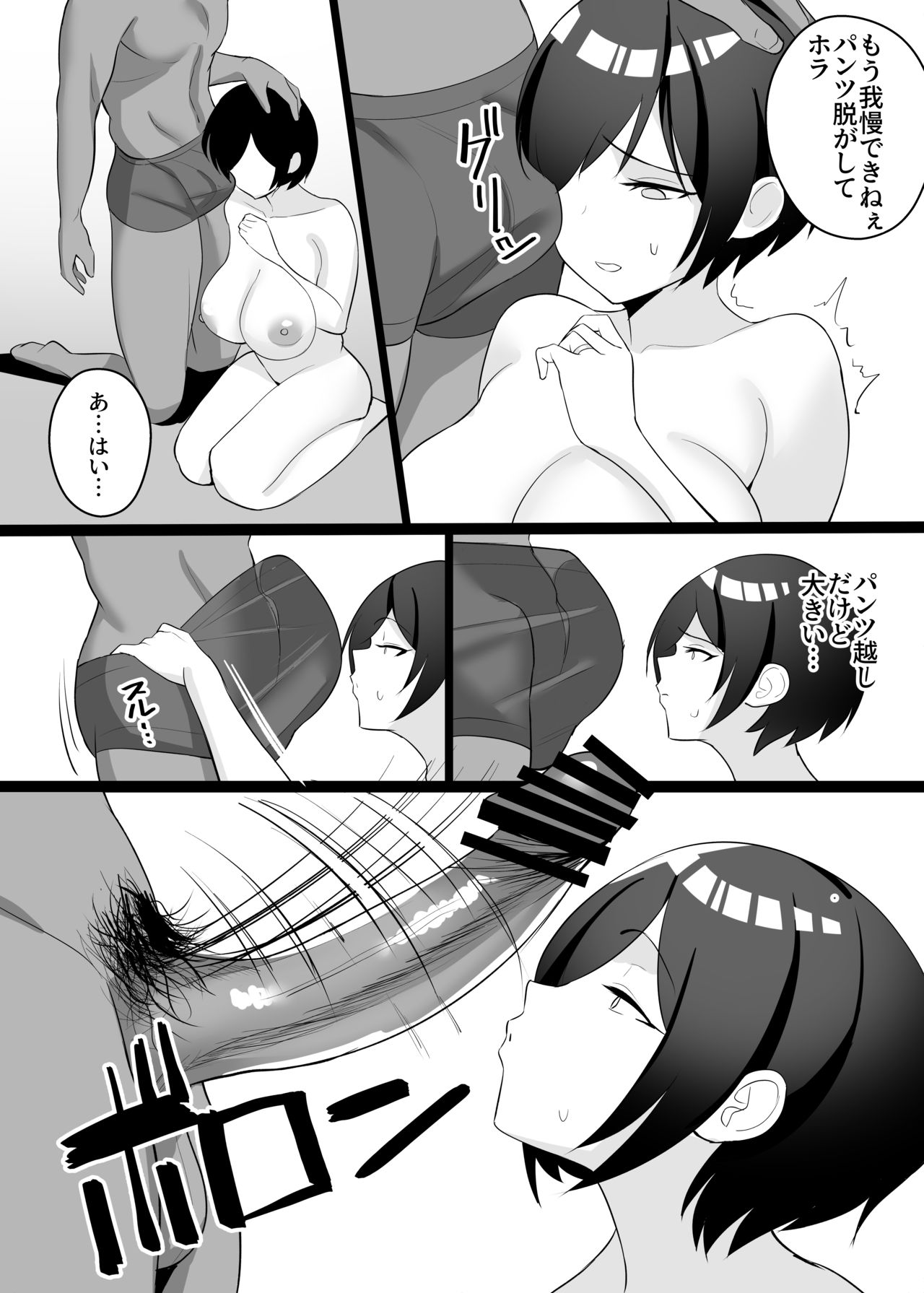 Boku no Tsuma to Nete Kudasai - Page 9