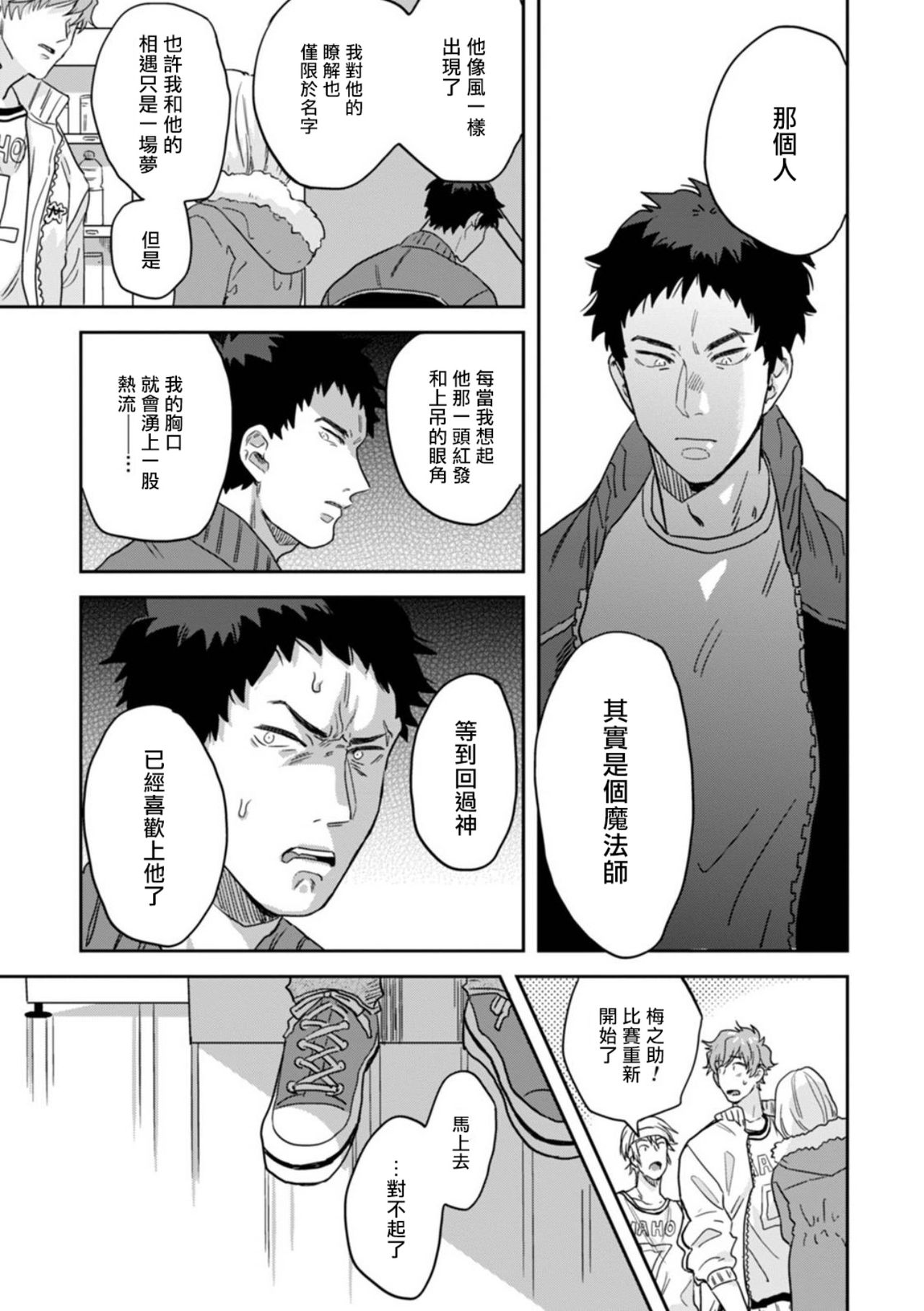 Mahō shōnen wa, ×× de sekai o sukuu | 变身魔法少年、用××拯救世界 Ch. 02 - Page 11