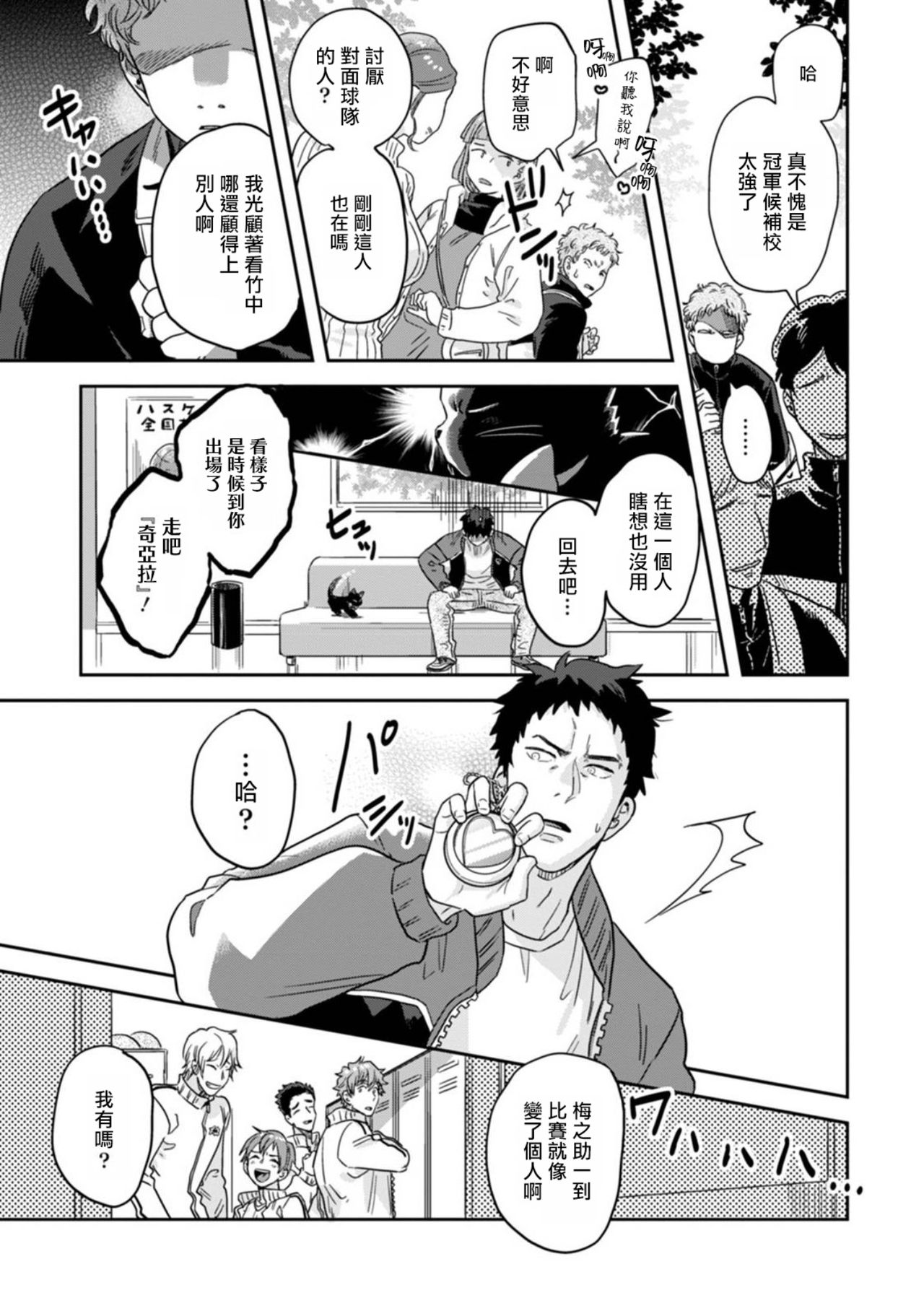 Mahō shōnen wa, ×× de sekai o sukuu | 变身魔法少年、用××拯救世界 Ch. 02 - Page 13