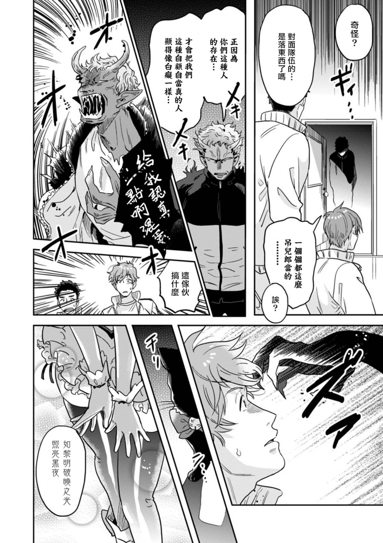 Mahō shōnen wa, ×× de sekai o sukuu | 变身魔法少年、用××拯救世界 Ch. 02 - Page 14