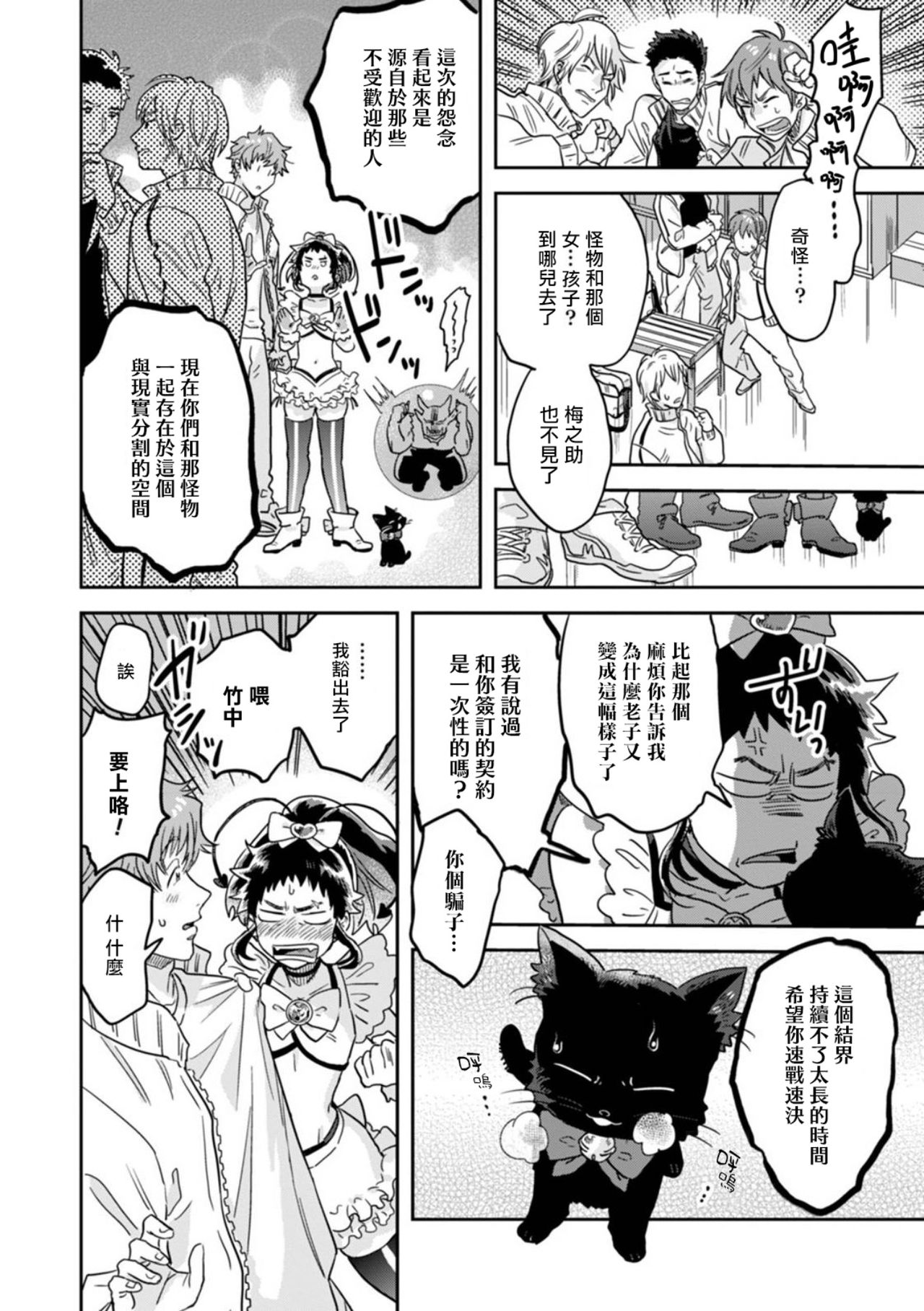 Mahō shōnen wa, ×× de sekai o sukuu | 变身魔法少年、用××拯救世界 Ch. 02 - Page 16