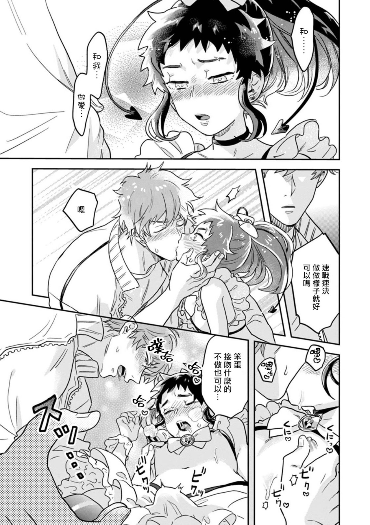 Mahō shōnen wa, ×× de sekai o sukuu | 变身魔法少年、用××拯救世界 Ch. 02 - Page 17