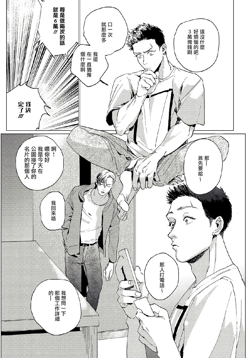 Baka na Inuhodo Itooshii | 傻狗一样可爱的他 Ch. 2 - Page 12