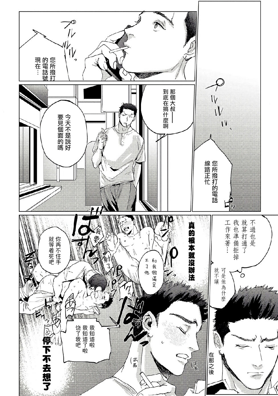 Baka na Inuhodo Itooshii | 傻狗一样可爱的他 Ch. 2 - Page 33