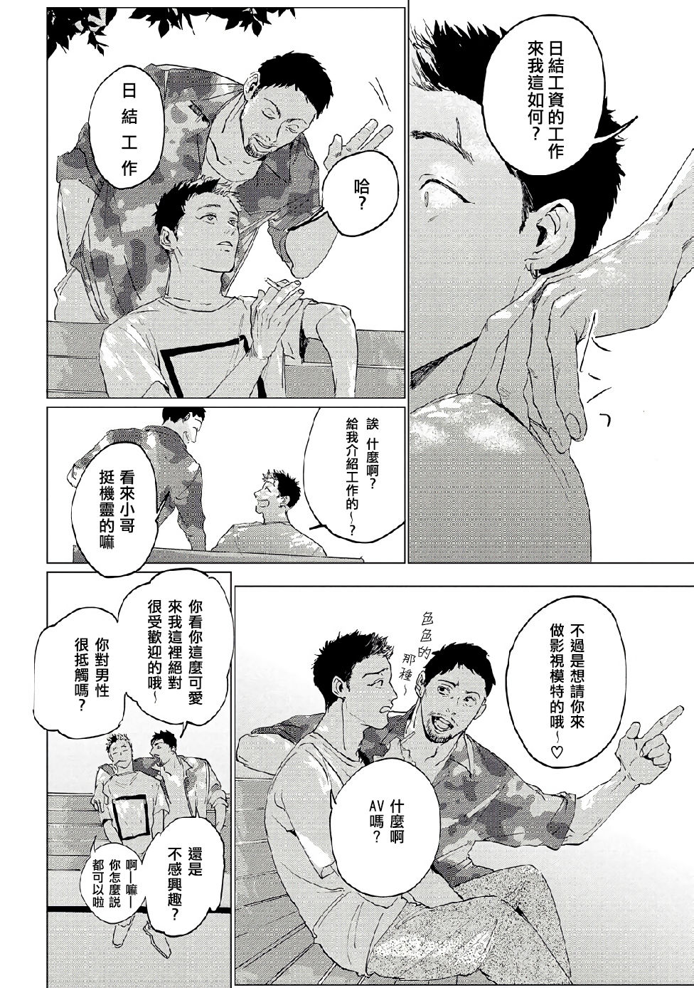 Baka na Inuhodo Itooshii | 傻狗一样可爱的他 Ch. 2 - Page 9