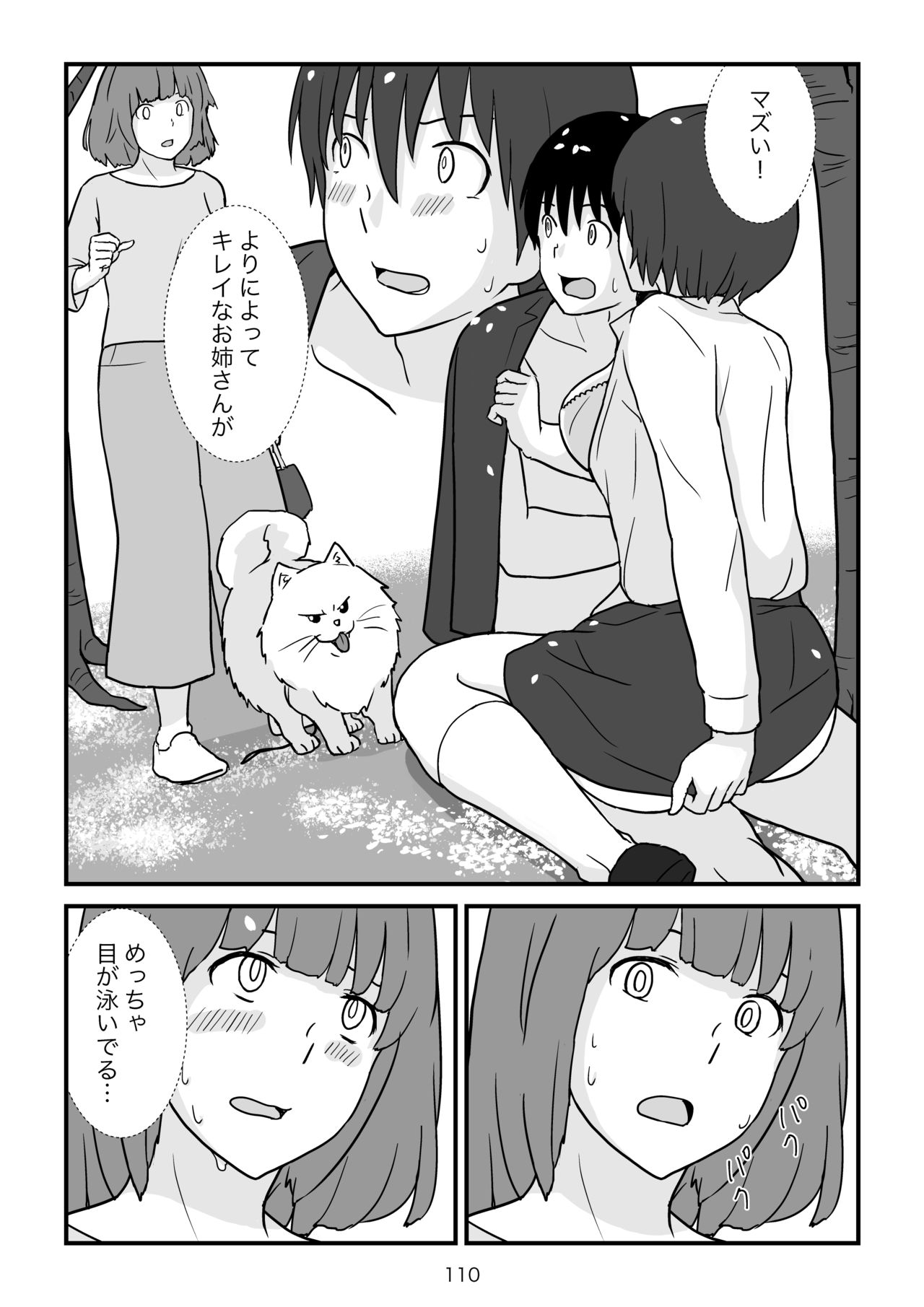 Isekai no Sangatsu Usagi to Shigatu Baka - Page 111
