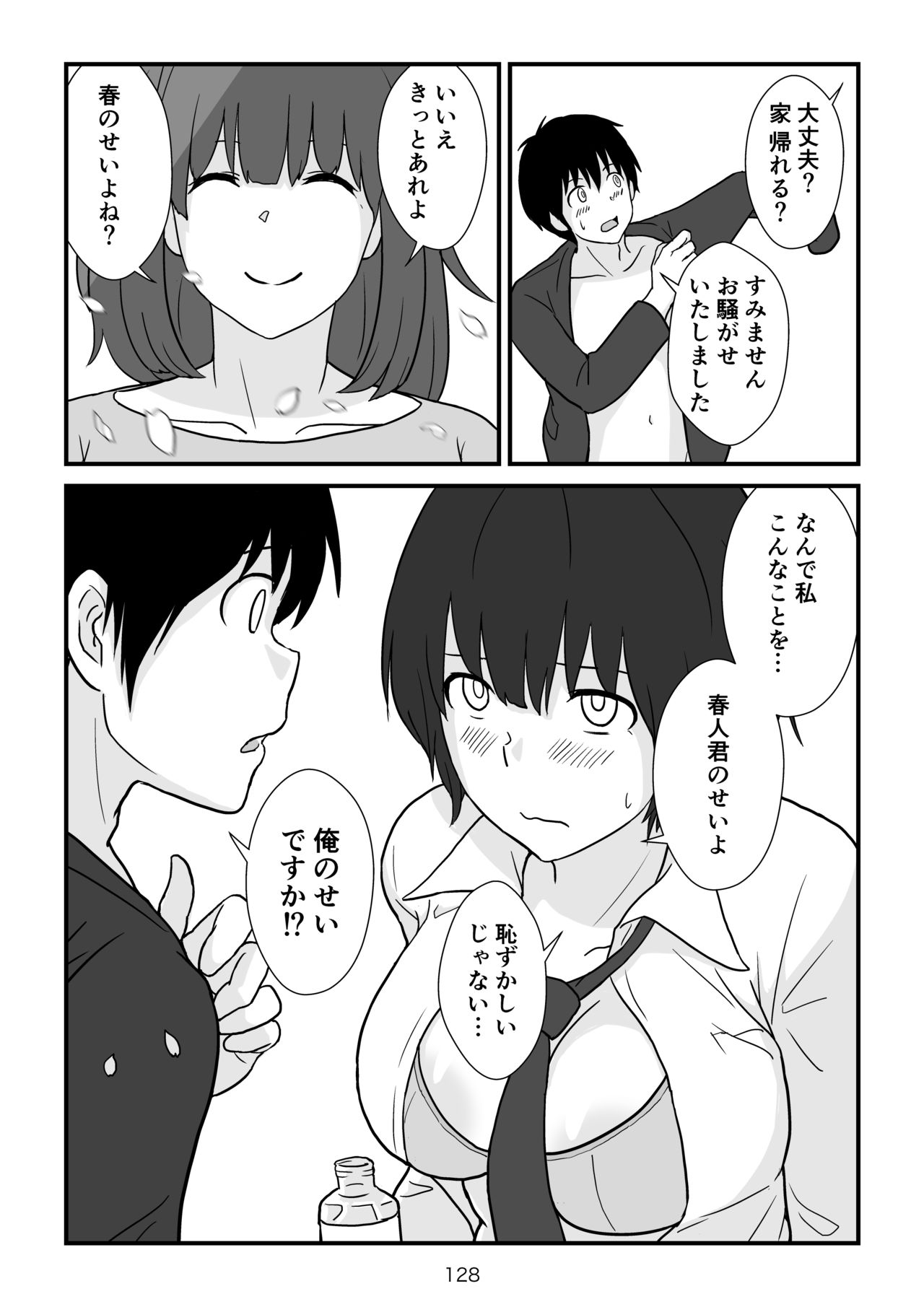 Isekai no Sangatsu Usagi to Shigatu Baka - Page 129