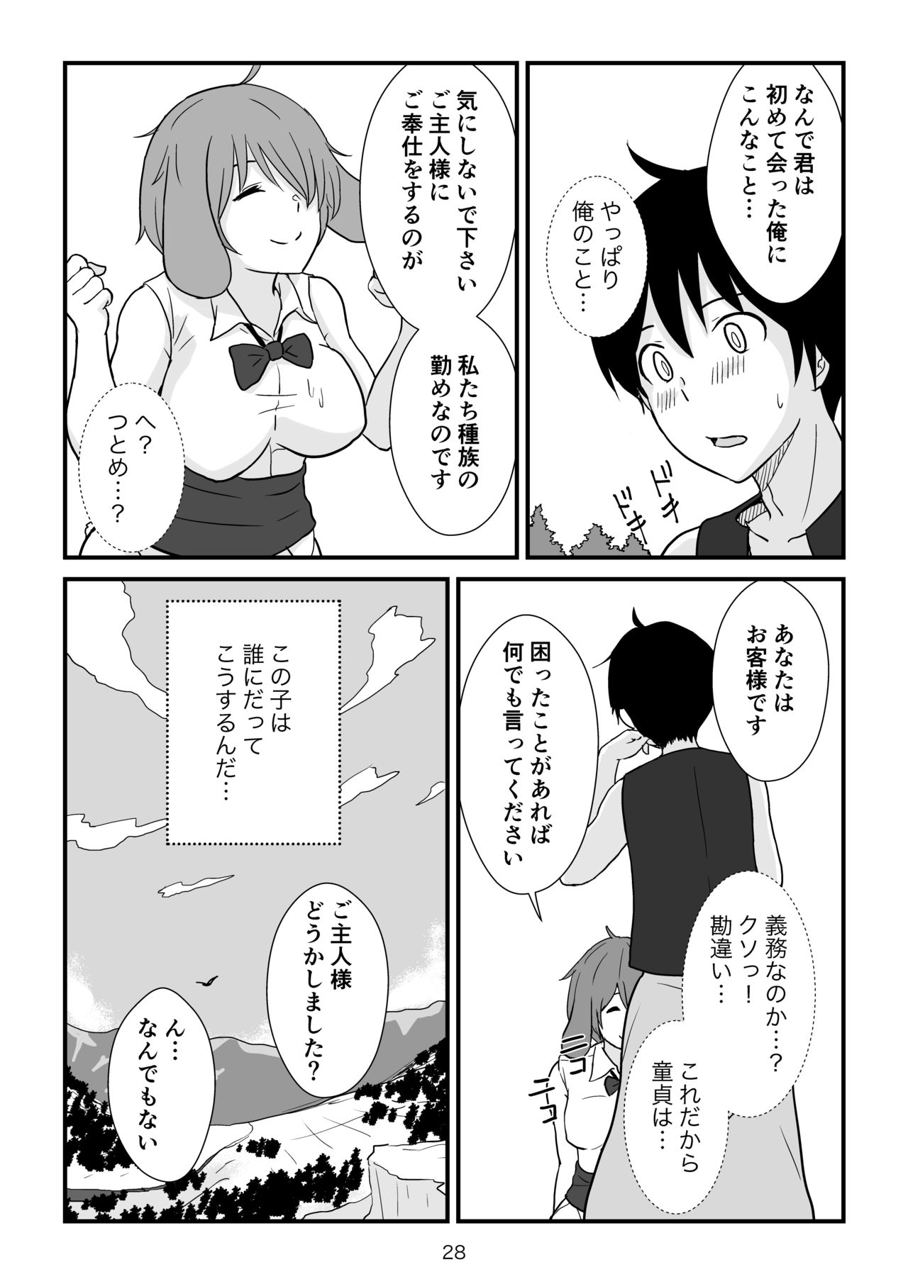 Isekai no Sangatsu Usagi to Shigatu Baka - Page 29
