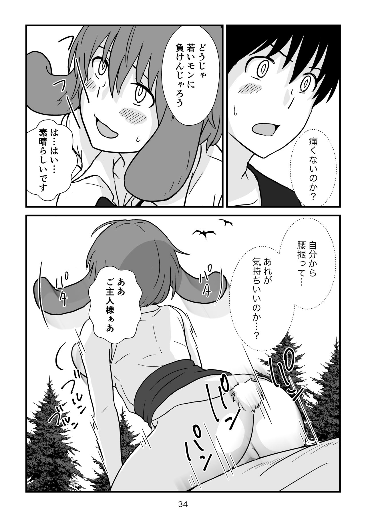 Isekai no Sangatsu Usagi to Shigatu Baka - Page 35