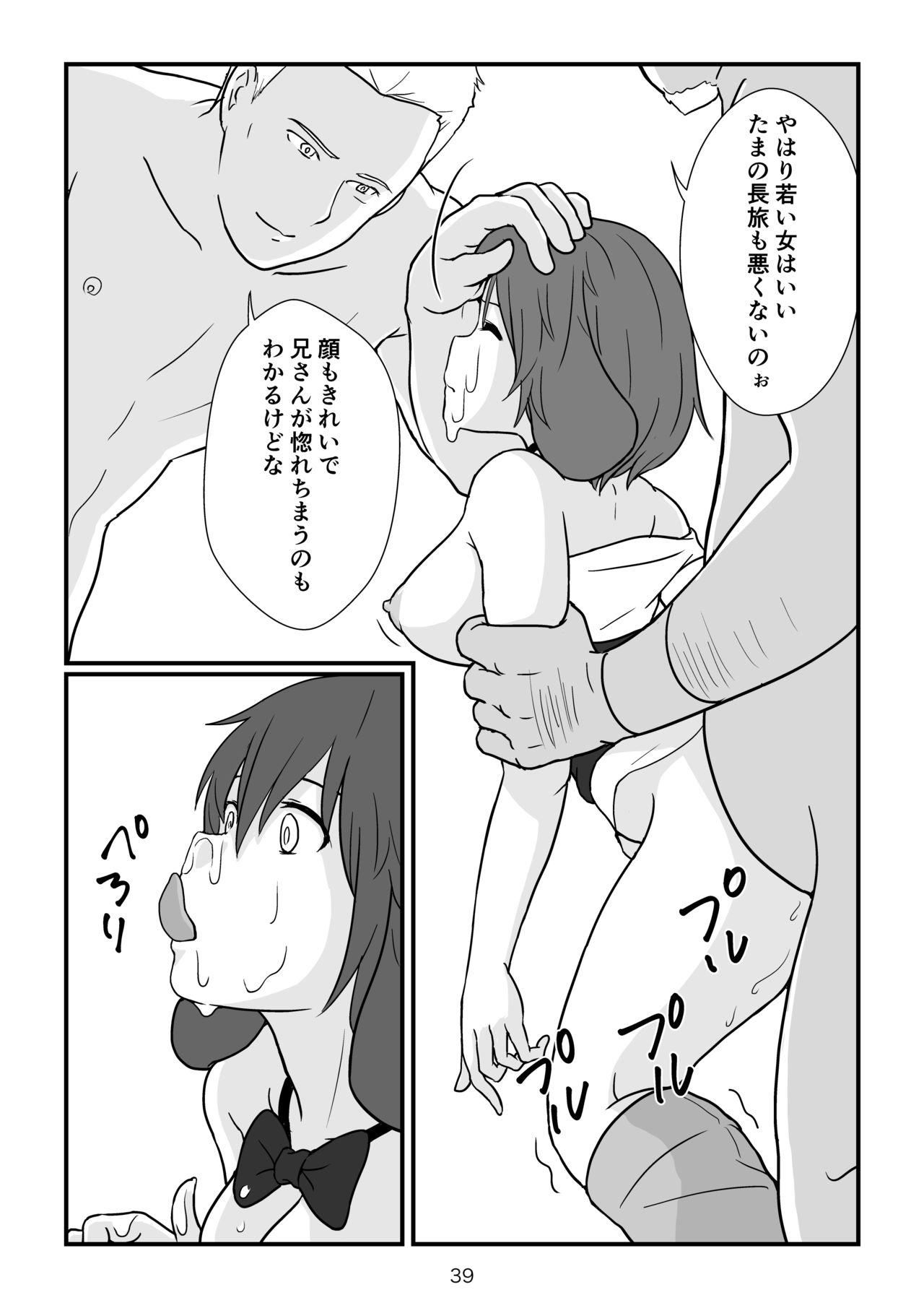 Isekai no Sangatsu Usagi to Shigatu Baka - Page 40