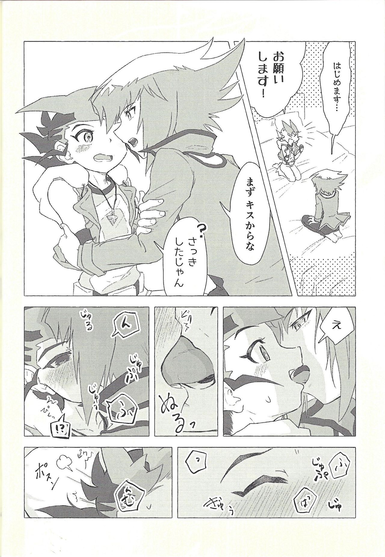 Otona ni mo narenai - Page 15