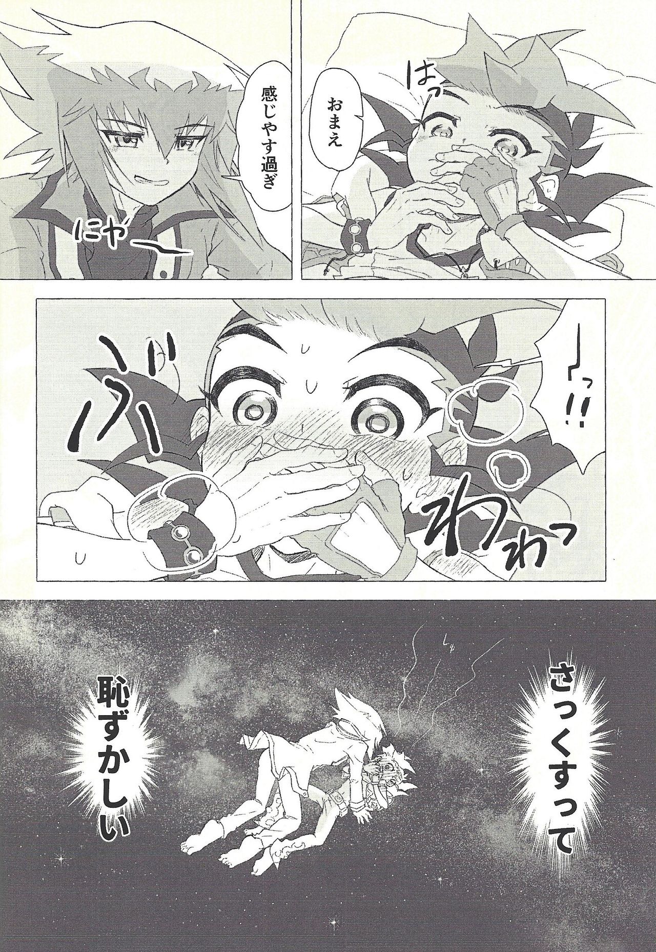 Otona ni mo narenai - Page 19