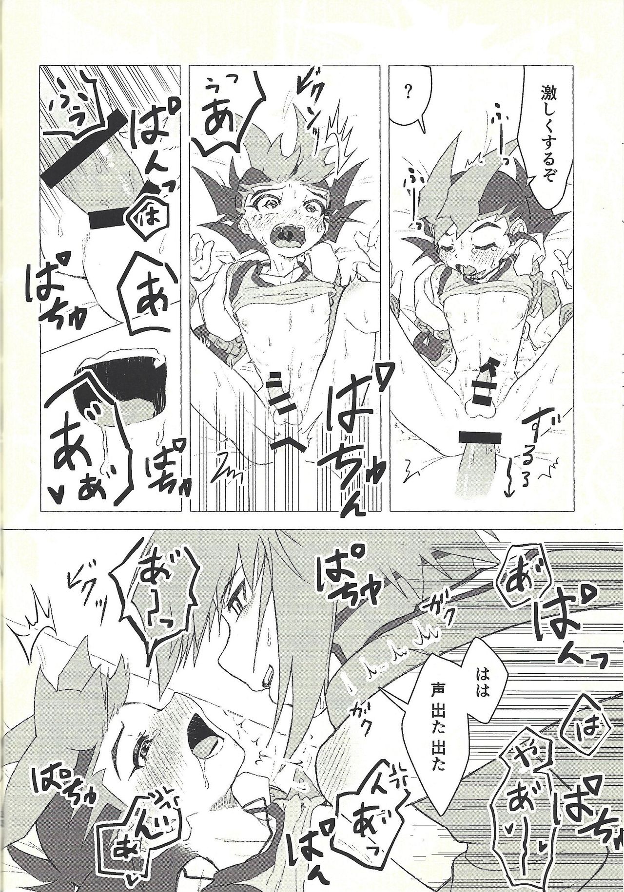 Otona ni mo narenai - Page 31