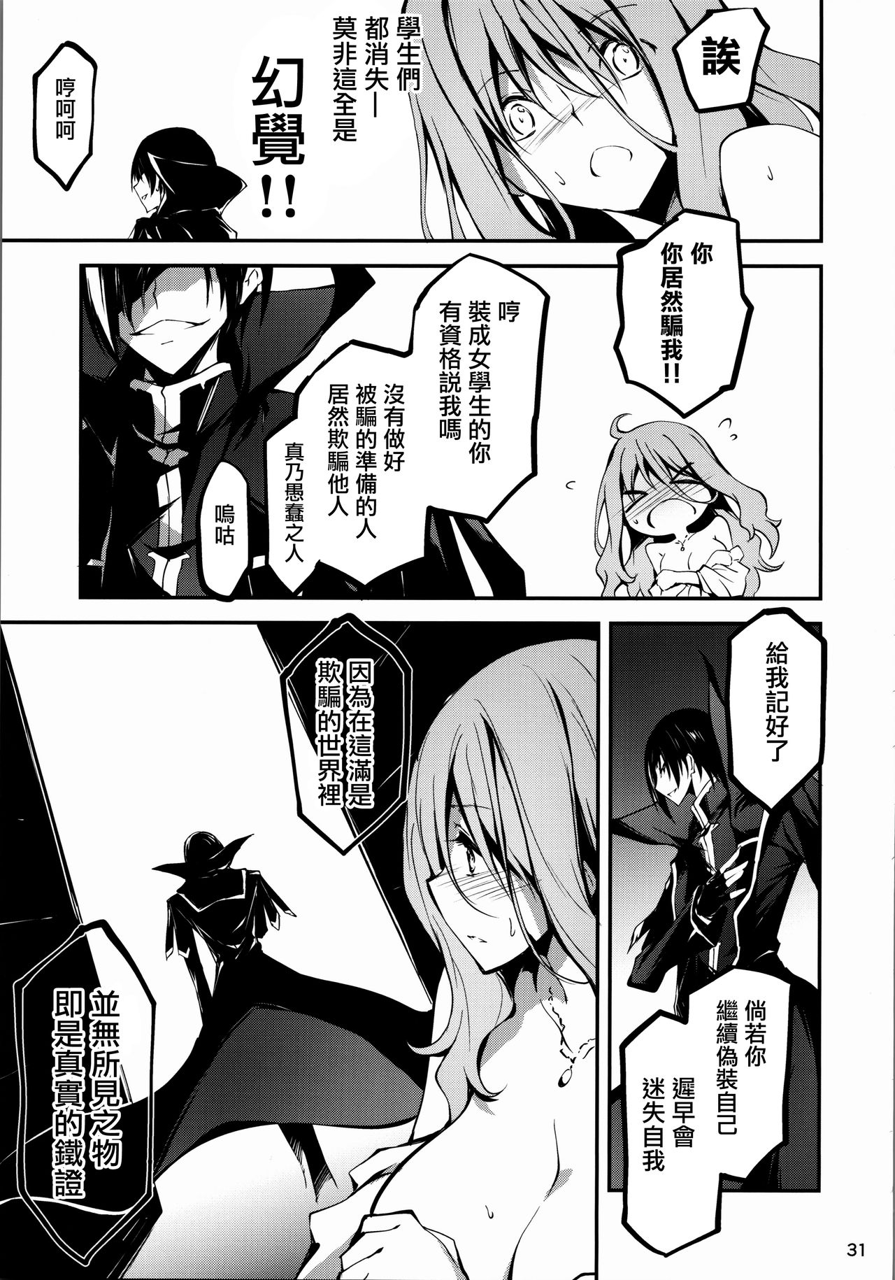 KOI+KAN 9 - Page 33