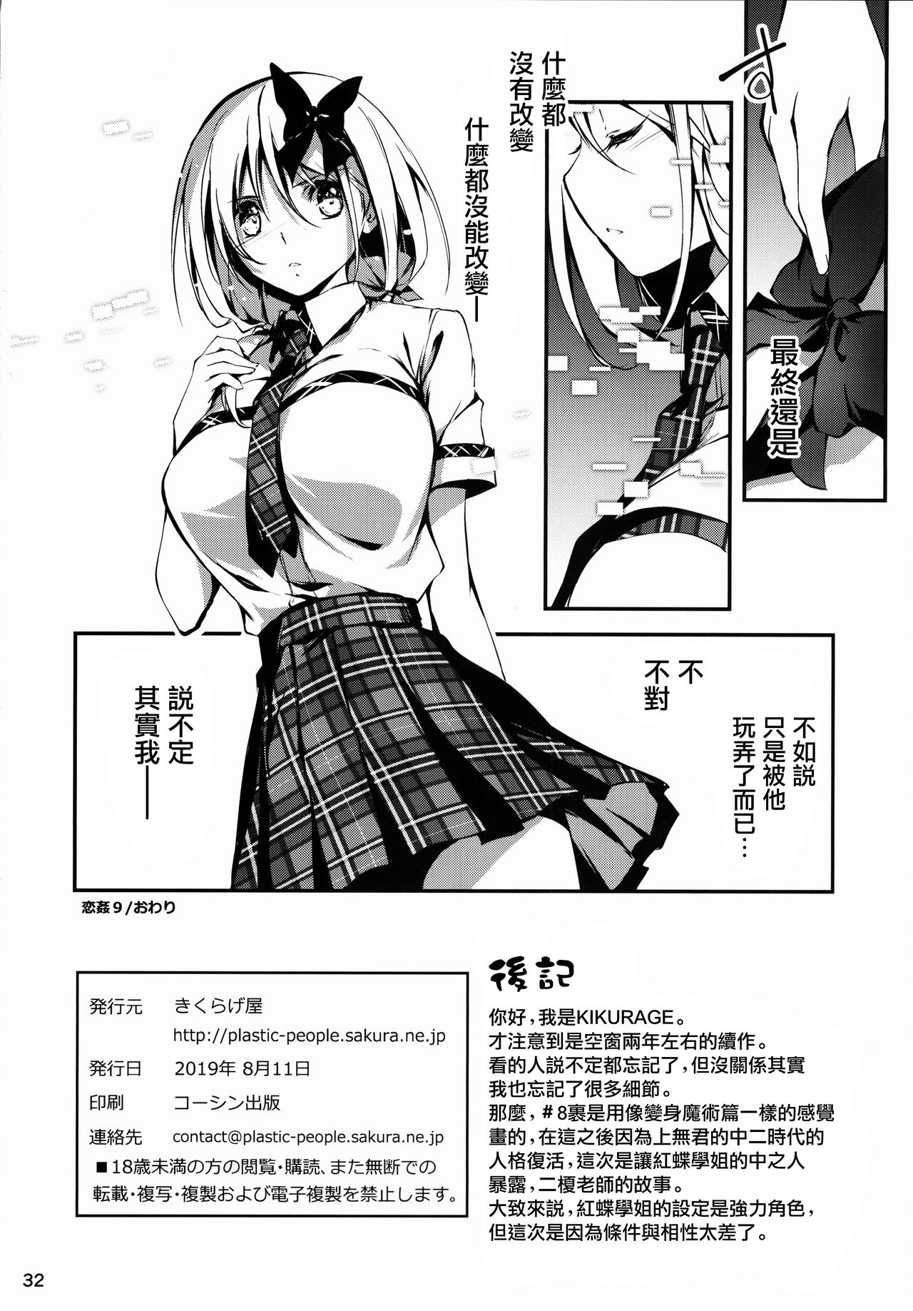 KOI+KAN 9 - Page 34