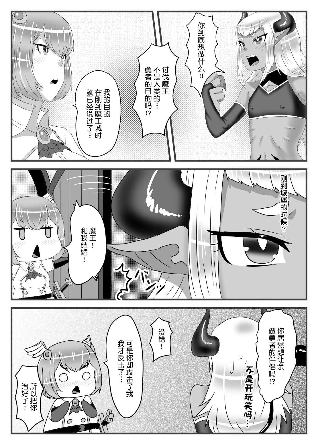 Futanari Yuusha no Maou Rouraku - Page 15