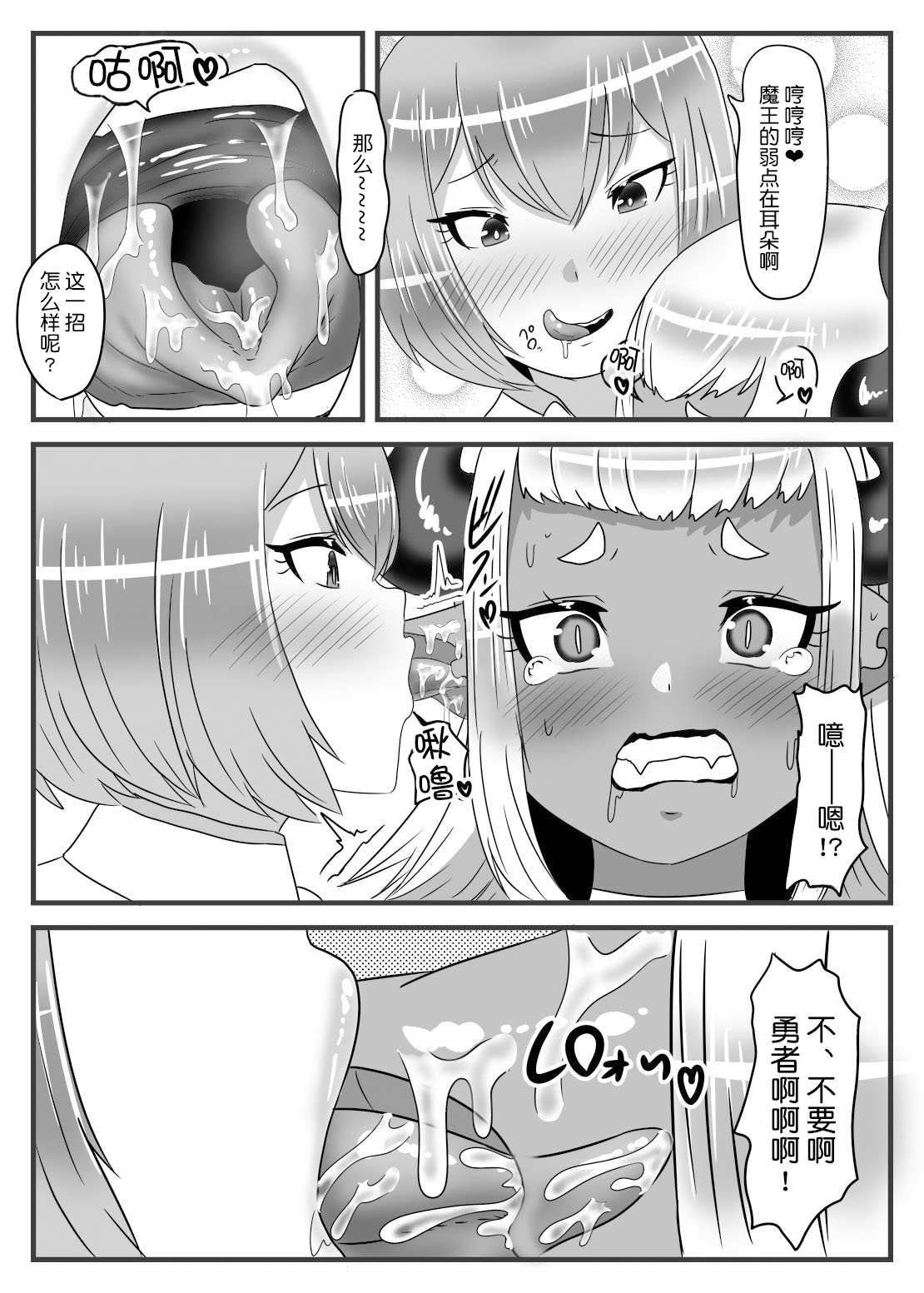 Futanari Yuusha no Maou Rouraku - Page 21