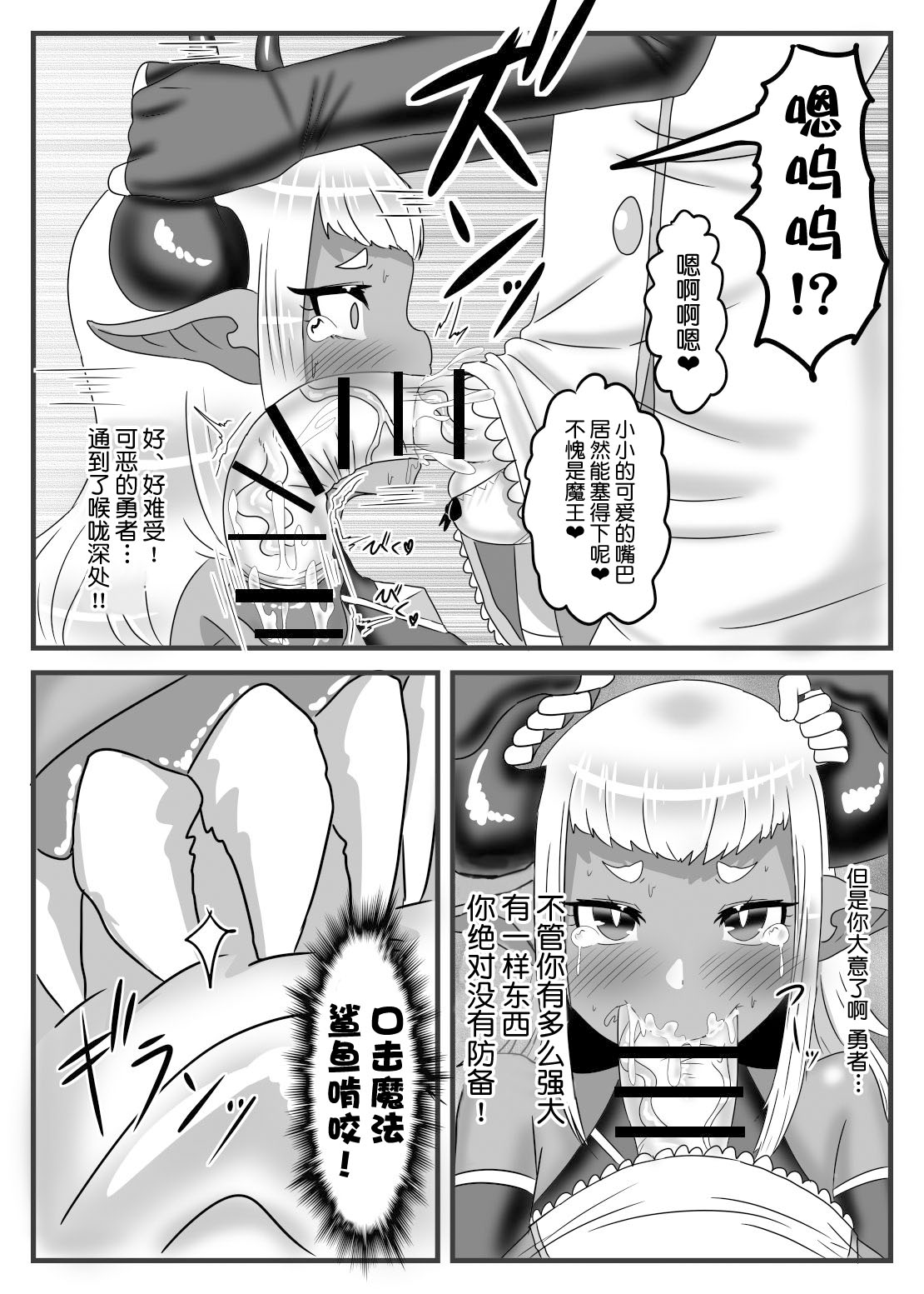 Futanari Yuusha no Maou Rouraku - Page 28