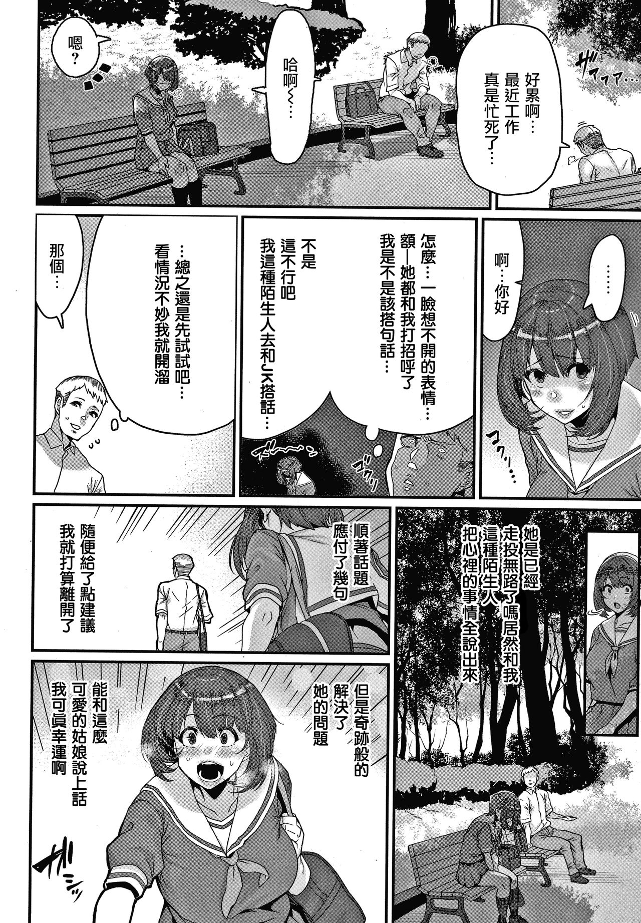 Tenohira no Ue de Watashi to... - Page 10