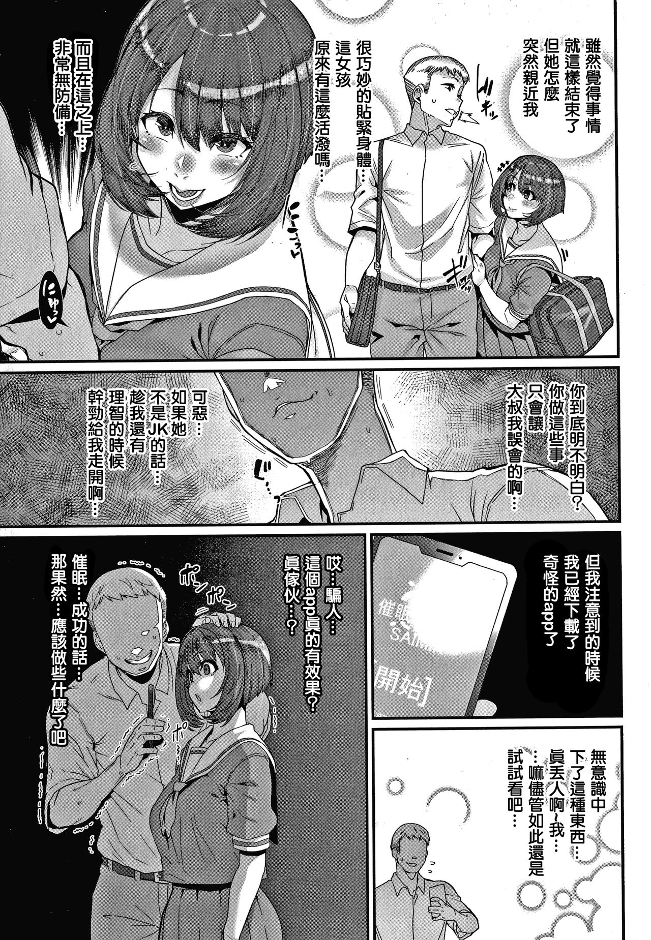 Tenohira no Ue de Watashi to... - Page 11