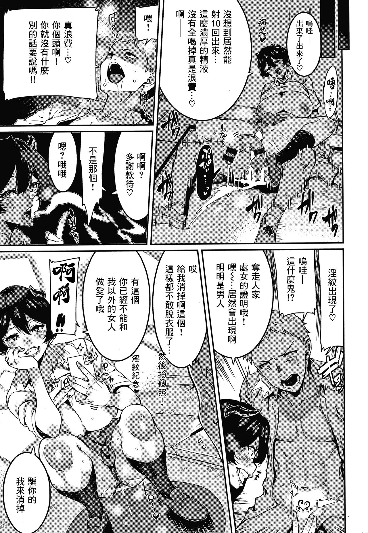 Omae ni Seikyuu Suru! - Page 13