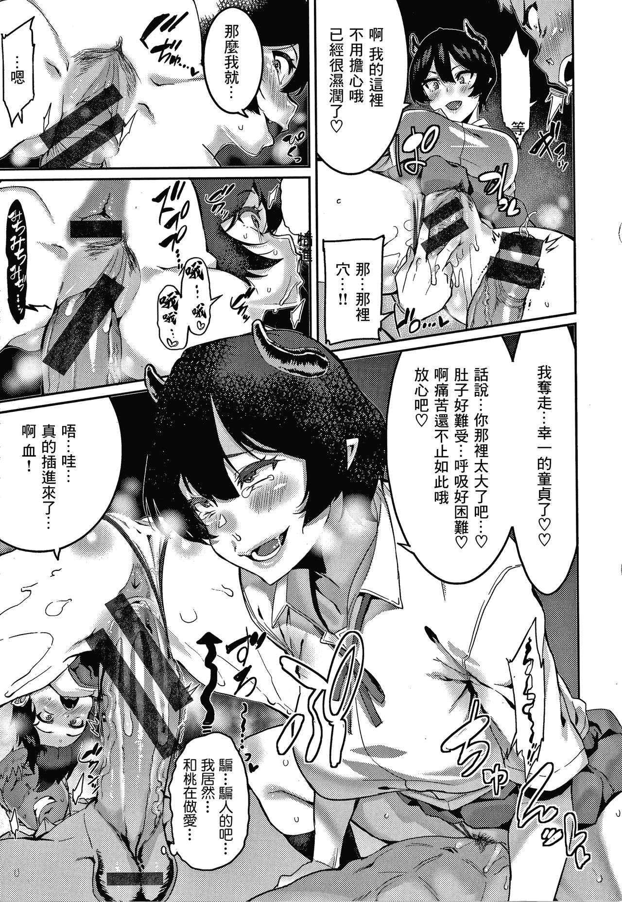 Omae ni Seikyuu Suru! - Page 9