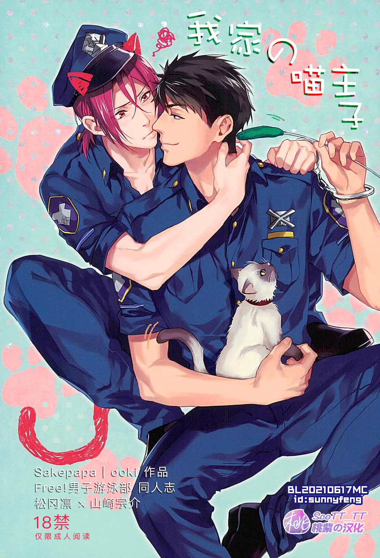 Wagaya no Nyanko-sama | 我家的喵主子 - Page 1