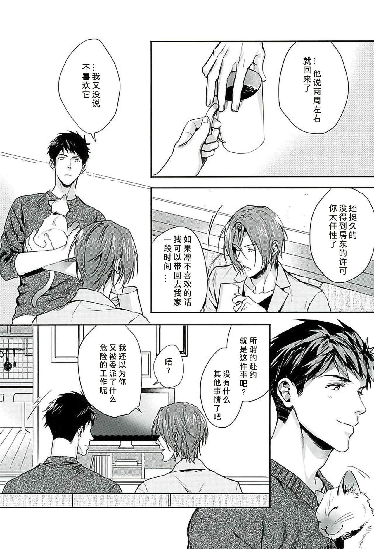 Wagaya no Nyanko-sama | 我家的喵主子 - Page 9