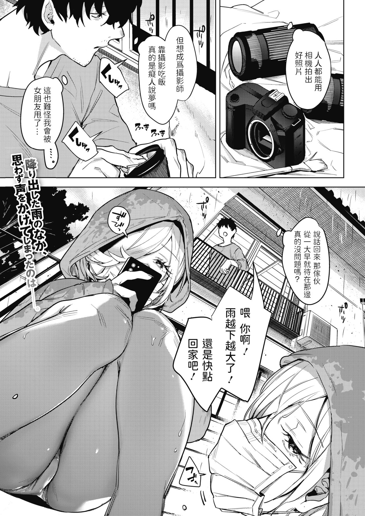 Inu ga Yamu made - Page 1
